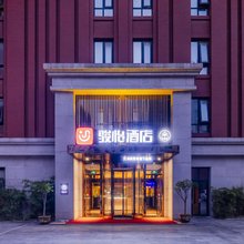 骏怡酒店(秦皇岛太阳城文化路店)