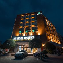 未来时代酒店(郑州上街店)