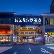 艺龙安云酒店(海口秀英会展中心店)