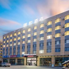 瑞和酒店(乌鲁木齐天山国际机场店)