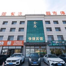 金马快捷宾馆