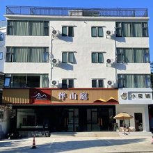 大新伴山庭酒店