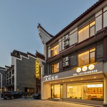 衡阳良栖悠然民宿(南岳大庙店)