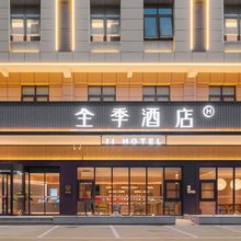 全季酒店(西安西二环太奥广场店)