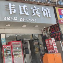 东兰韦氏宾馆