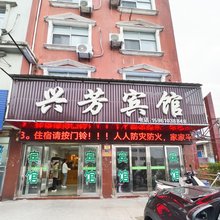 泰兴兴芳宾馆