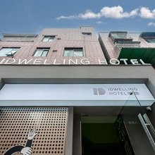 ID溯舍HOTEL(成都传媒学院郫都东校区店)