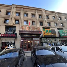 沈阳半岛豪庭酒店(长白万象汇店)