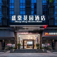盛棠花园酒店(武汉九全嘉国际广场店)