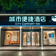 城市便捷酒店(桂林七星公园师大店)