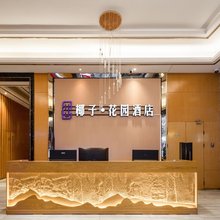 椰子·花园民宿(瑶湖师大太子殿地铁站店)