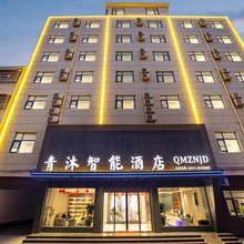 青沐智能酒店(镇平石佛寺玉器市场店)