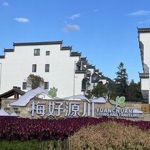 西递丽维民宿