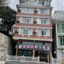 千岛湖野麦穗民宿