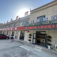 若羌羌遇宾馆