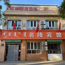 额济纳旗明宇家庭民宿