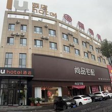 IU酒店(忻州开来欣悦购物广场居然之家店)