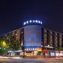 漫季云帆酒店(沈阳中街故宫大帅府店)