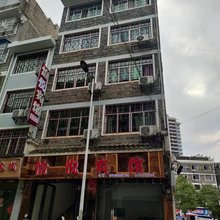 怡悦宾馆(镇远古城店)