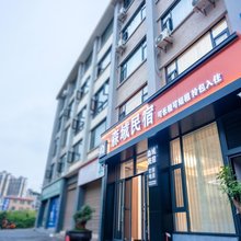 森域民宿