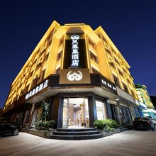 凤凰巢酒店(昭通望海文化公园店)