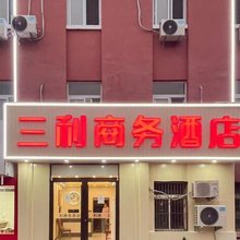 三利商务酒店
