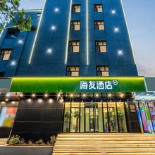 海友酒店(喀什古城汗巴扎店)