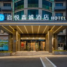 启悦·鑫诚酒店(招商花园城九江站店)
