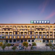 格林豪泰酒店(鄂尔多斯准格尔旗店)