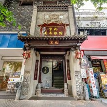 京兆青年旅馆(钟鼓楼小南门早市店)