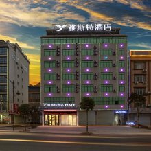 雅斯特酒店(苍梧石桥店)