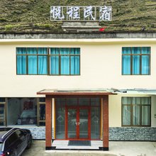 悦程民宿