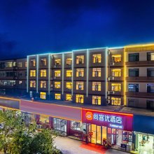 尚客优酒店(汽车北站店)