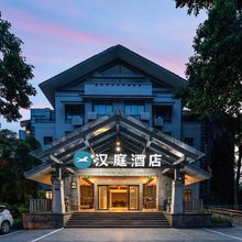 汉庭酒店(千岛湖景区店)