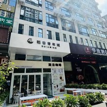 稻香青年城酒店(深圳北站店)