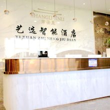 艺选智能酒店(韦曲南地铁站店)
