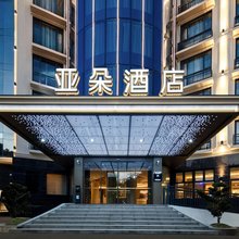舟山嵊泗本岛岛沁公园亚朵酒店