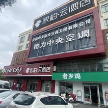 如家派柏·云酒店(合肥火车站鸭林冲地铁站店)