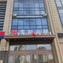 雯翔云际宾馆