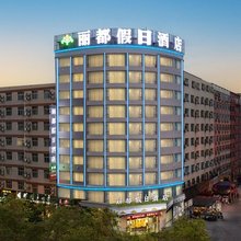 丽都假日酒店(西昌火车站店)