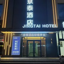 京泰酒店