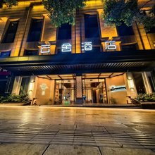 云舍酒店(盘州东湖公园店)
