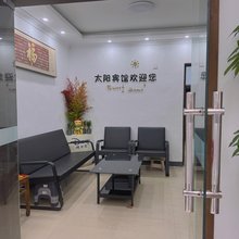 溧阳太阳宾馆