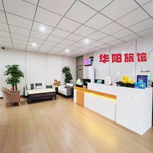 上海华阳旅馆