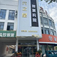 金湖现代之星商务宾馆