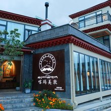 香格里拉喀玛美敦民宿(独克宗店)