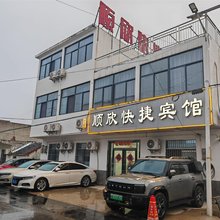 顺欣快捷宾馆