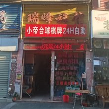 瑞峰旅馆