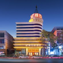 维也纳酒店(葫芦岛百货大楼市中心店)