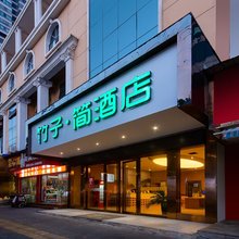 竹子简龙庭酒店(美食街店)